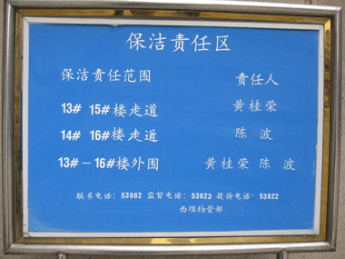 保潔責(zé)任牌