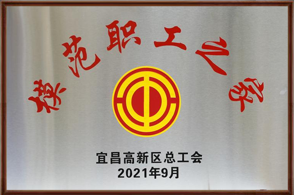 模范職工之家.png